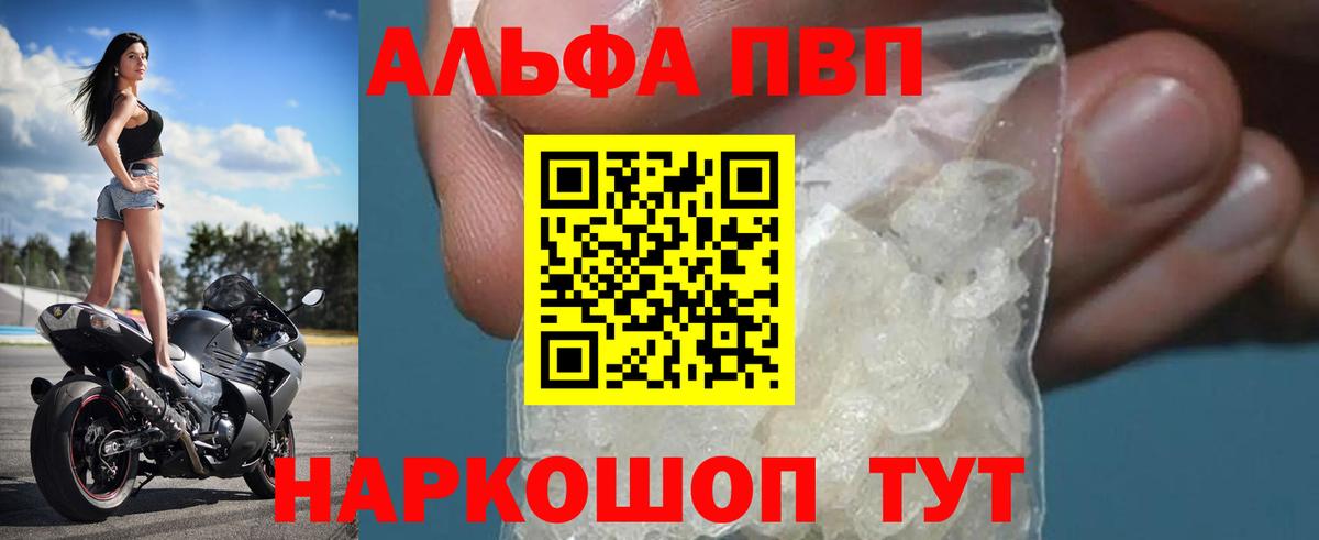 Alpha-PVP мука Симферополь