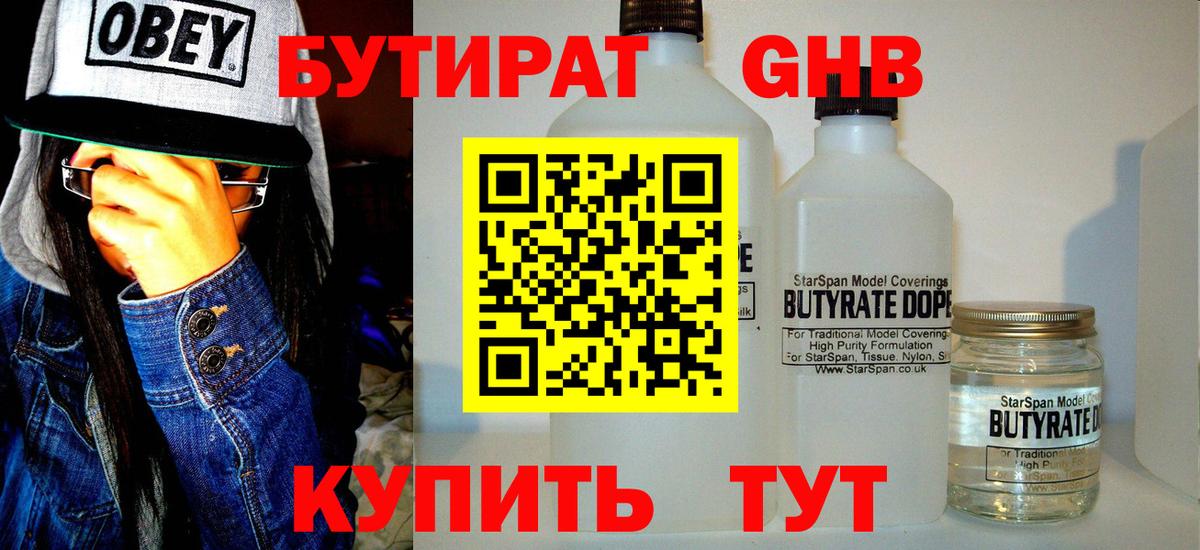 Бутират  Симферополь  БУТИРАТ бутик 