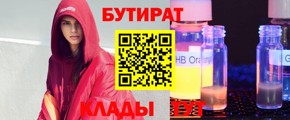 Бутират BDO 33% Симферополь