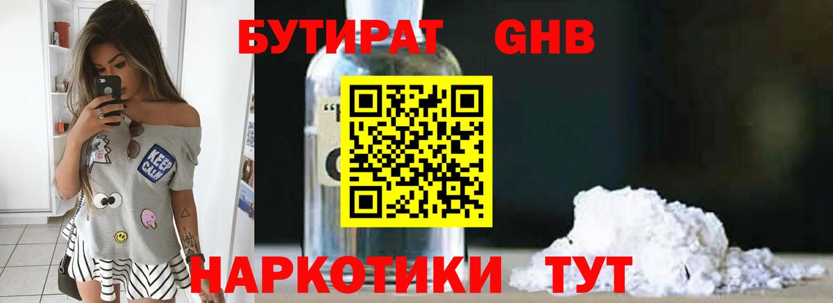 Бутират GHB  Вход с VPN  Симферополь 