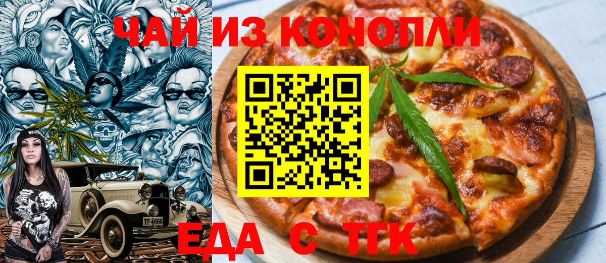 Еда ТГК конопля  Вход с VPN  Симферополь 