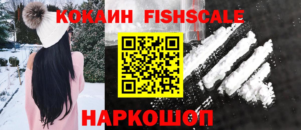 COCAIN  COCAIN Columbia  Симферополь  Кокаин Fish Scale 