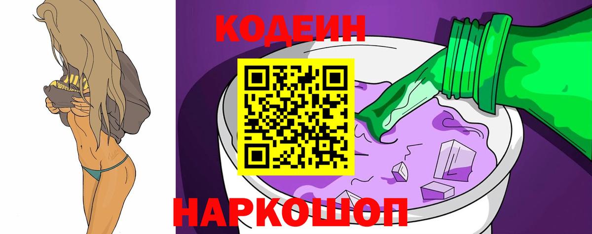 Кодеин напиток Lean (лин)  Симферополь  Codein напиток Lean (лин) 