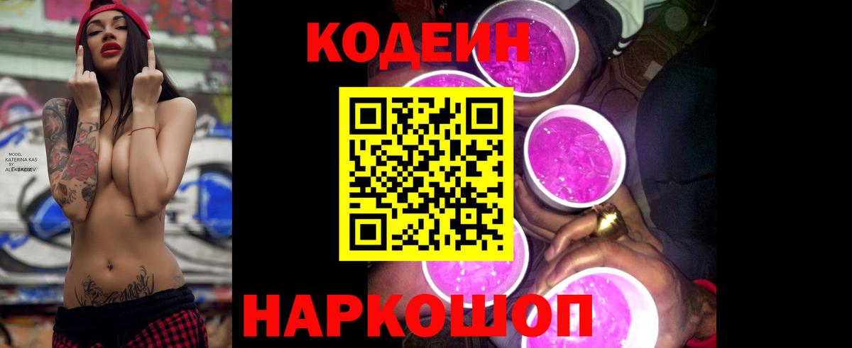 Кодеиновый сироп Lean напиток Lean (лин)  Кодеиновый сироп Lean Purple Drank  Симферополь  Вход с VPN 