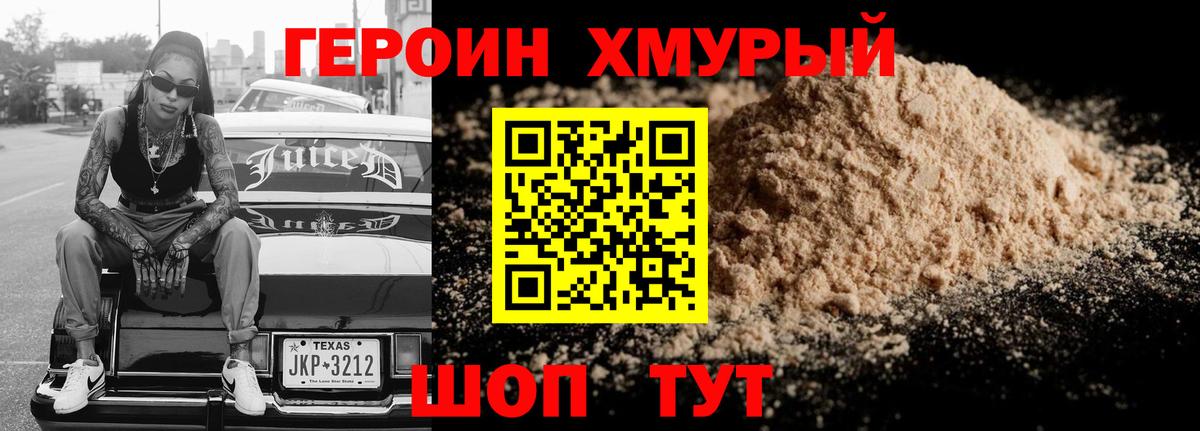 ГЕРОИН VHQ Симферополь